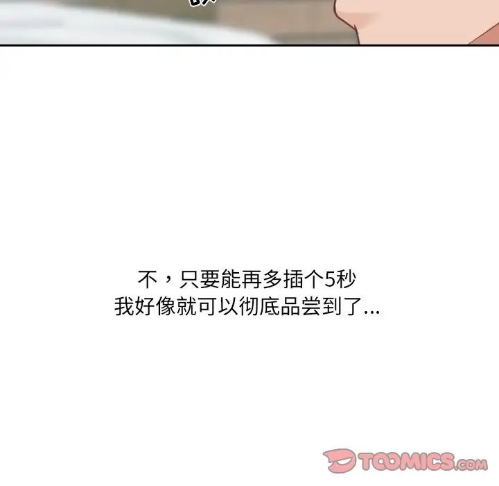 她的怪癖第19話