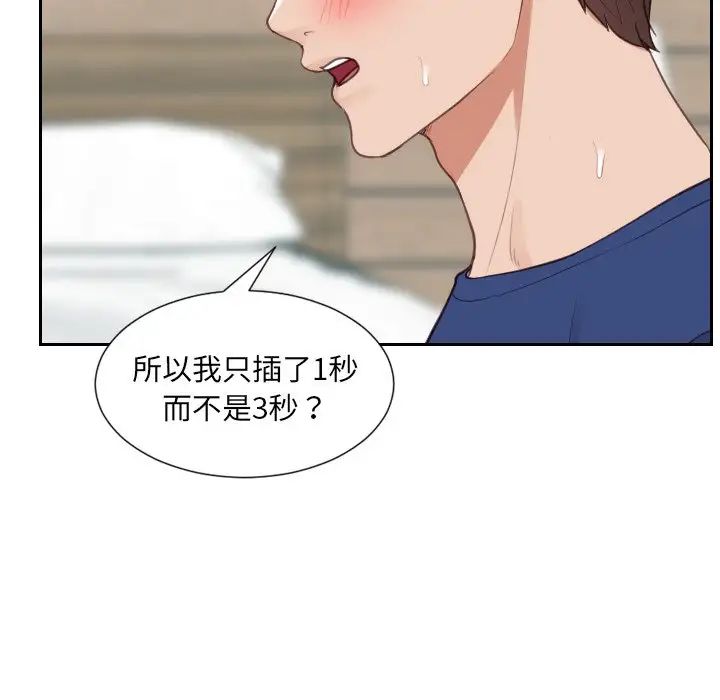 她的怪癖第19話