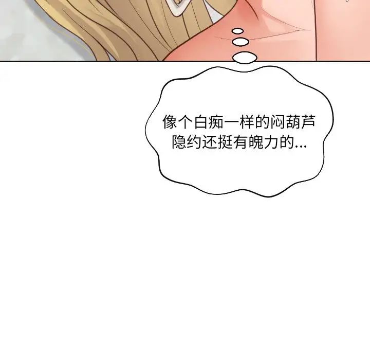 她的怪癖第20話