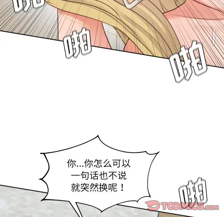 她的怪癖第20话
