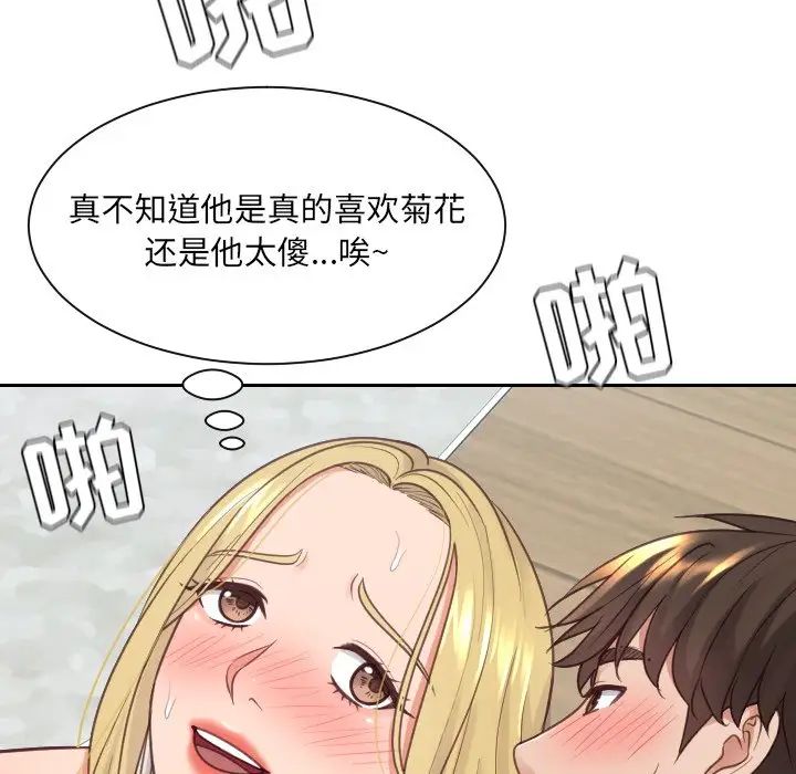 她的怪癖第20話