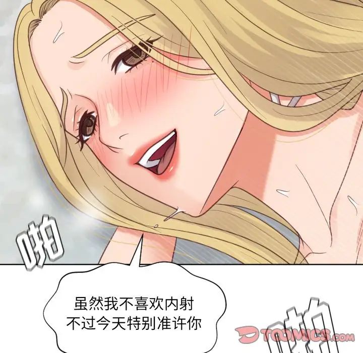 她的怪癖第20話
