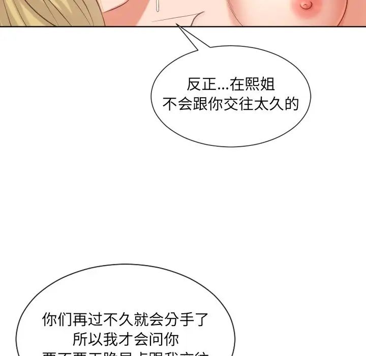 她的怪癖第20話