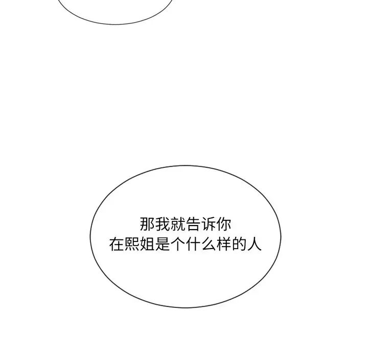 她的怪癖第20话