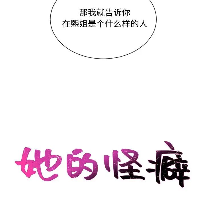 她的怪癖第21話
