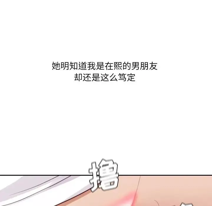 她的怪癖第21話
