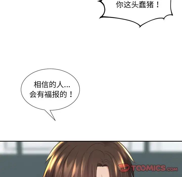 她的怪癖第21話