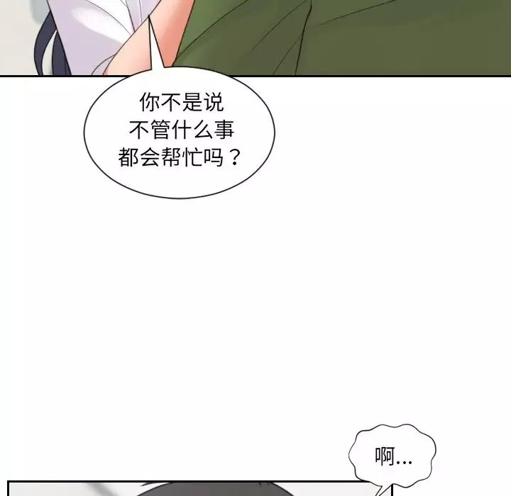 她的怪癖第22話