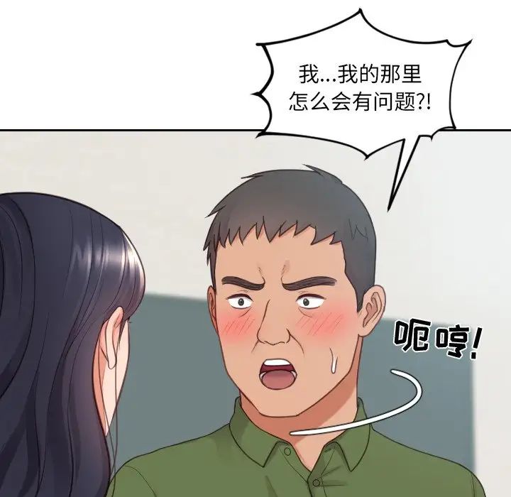 她的怪癖第22话