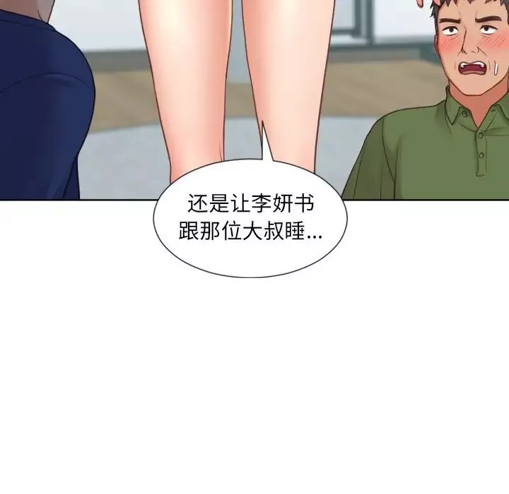她的怪癖第22話
