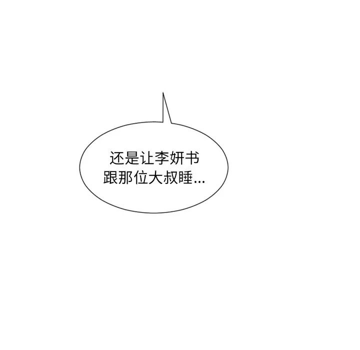 她的怪癖第23話