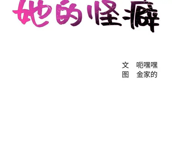 她的怪癖第23话