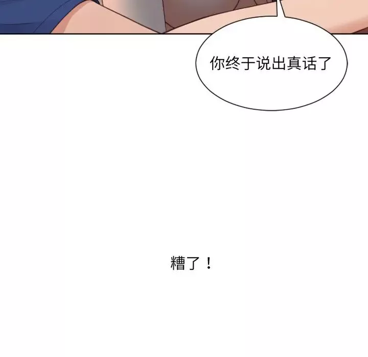 她的怪癖第23話