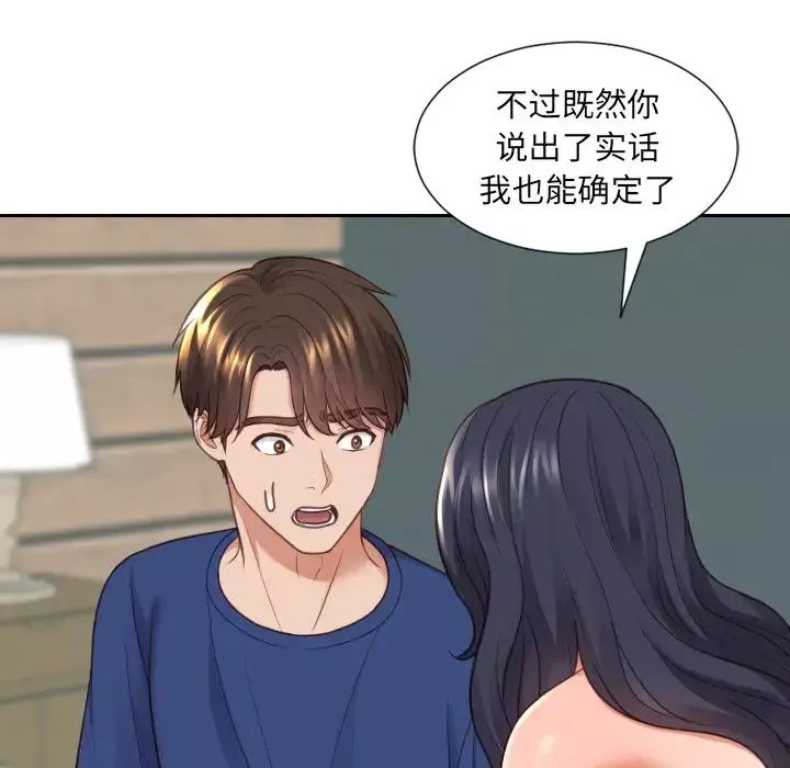 她的怪癖第23話