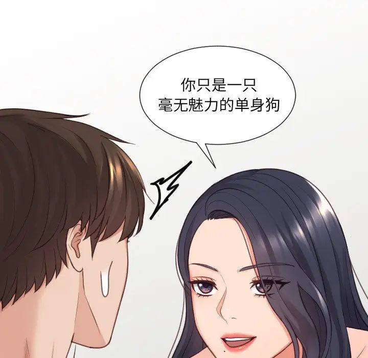 她的怪癖第23話