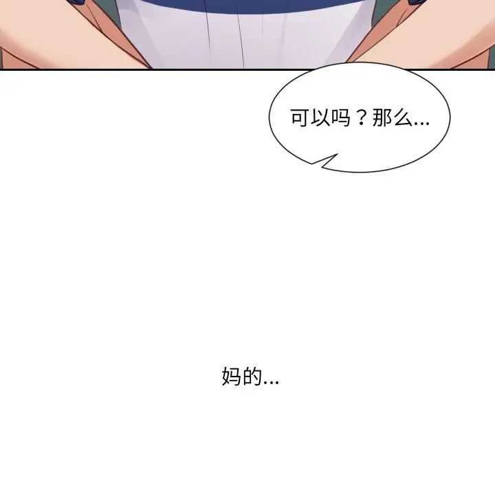 她的怪癖第23話