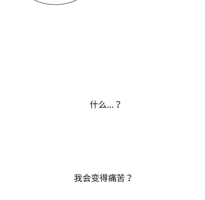 她的怪癖第23話