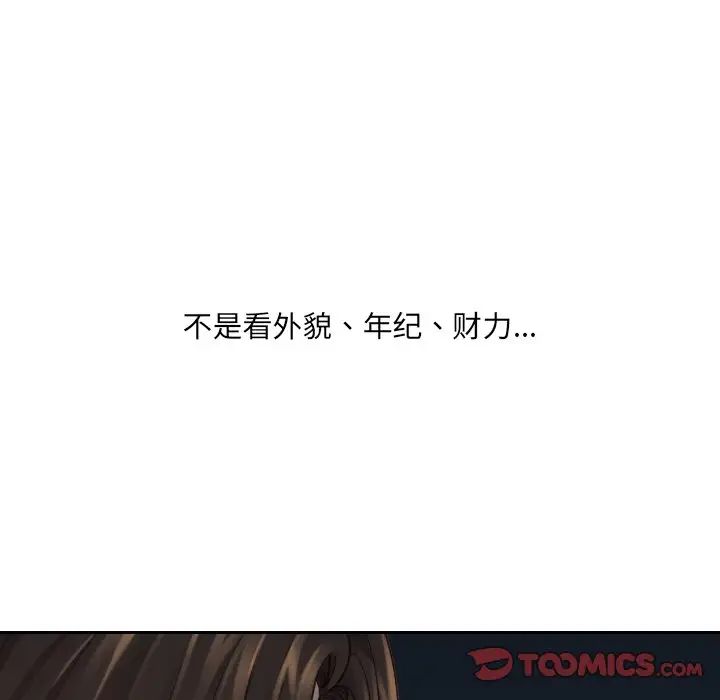她的怪癖第23話