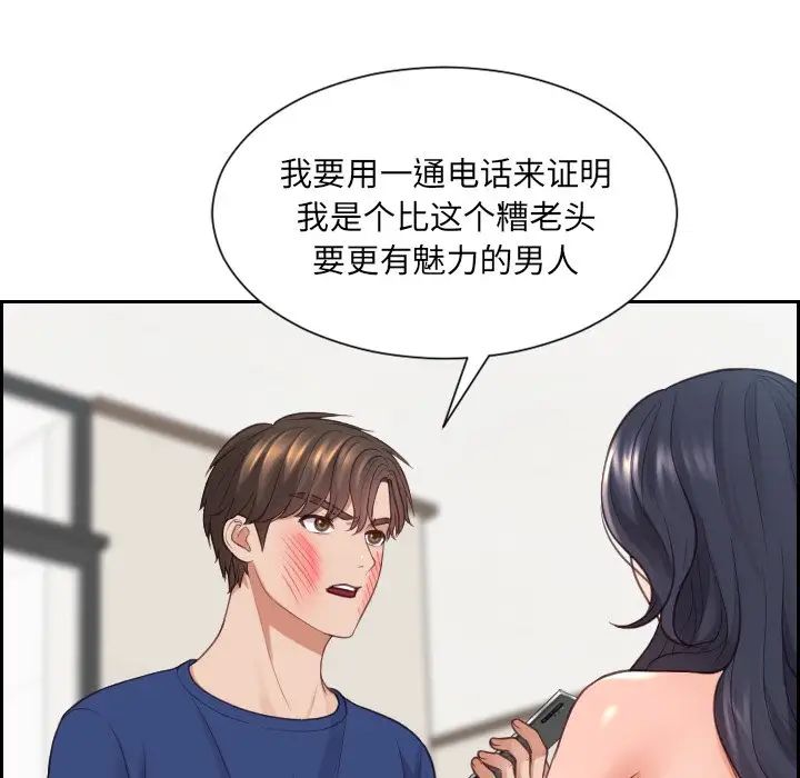 她的怪癖第23話
