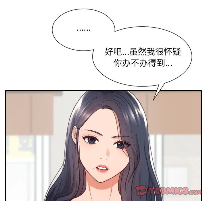 她的怪癖第23話