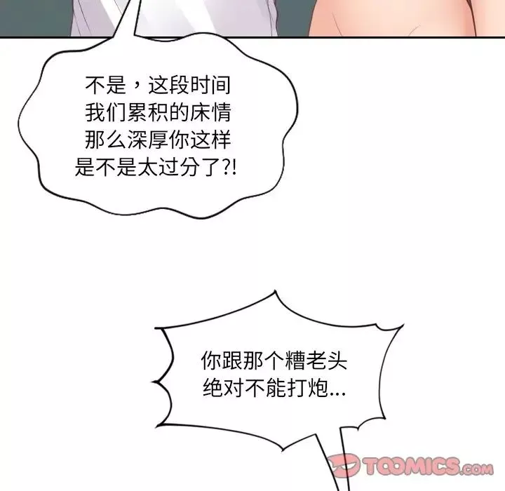 她的怪癖第24話