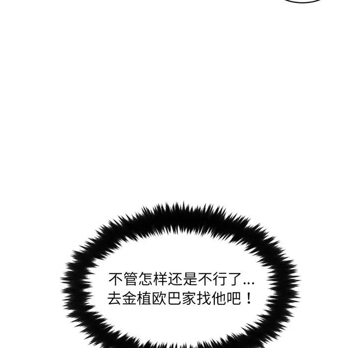 她的怪癖第25話