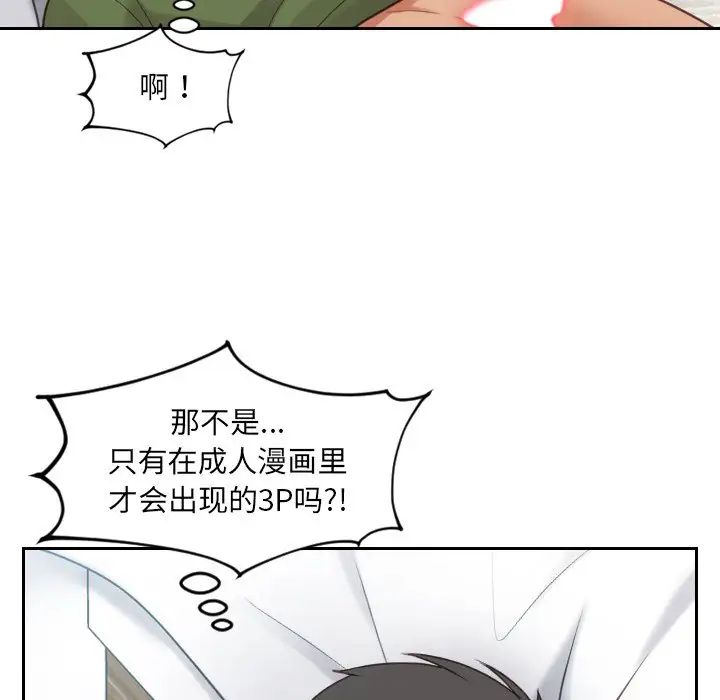 她的怪癖第26話