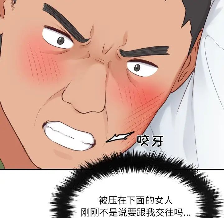 她的怪癖第26话