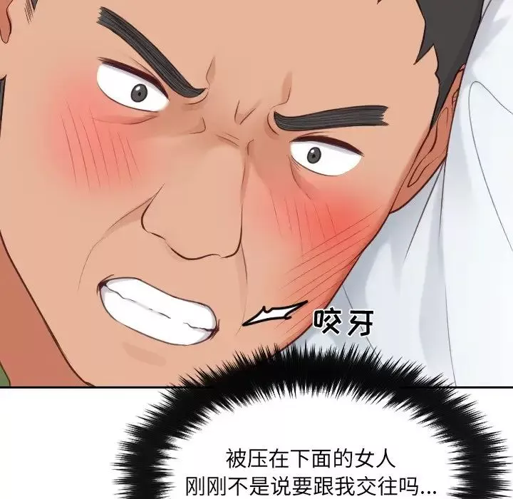 她的怪癖第26話