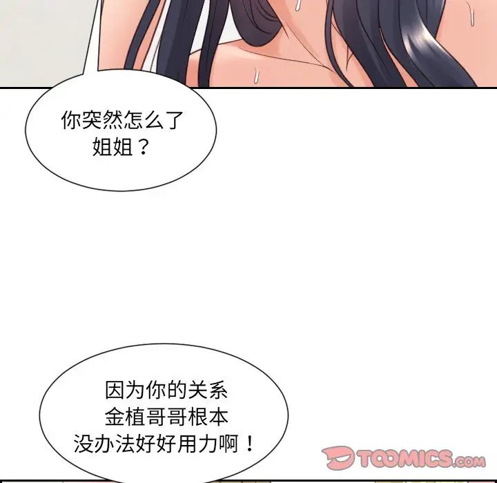 她的怪癖第26话