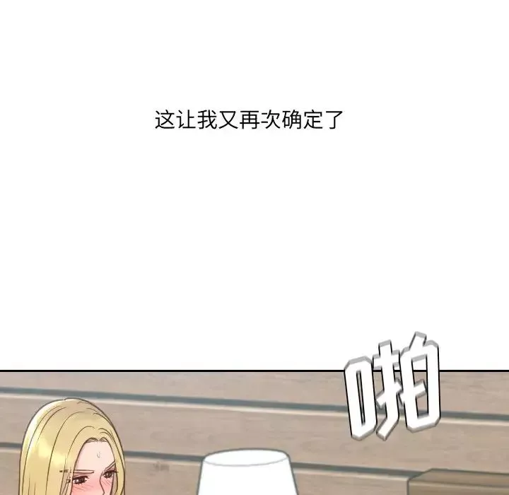 她的怪癖第26話