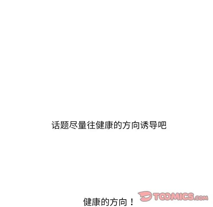 她的怪癖第27话
