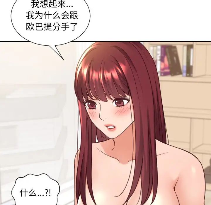 她的怪癖第27話