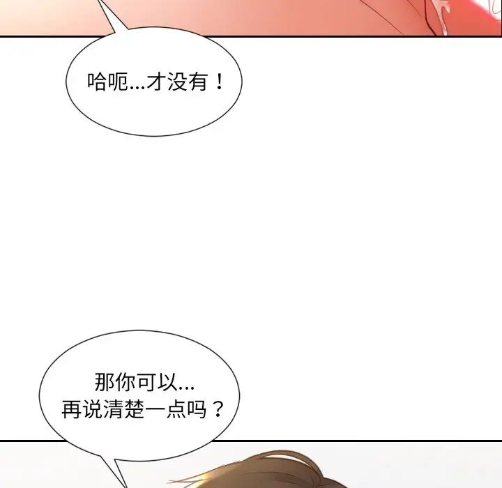 她的怪癖第27話