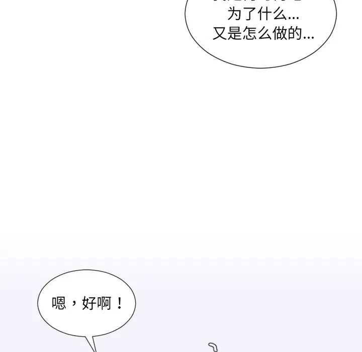 她的怪癖第27話