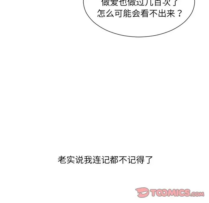 她的怪癖第28话
