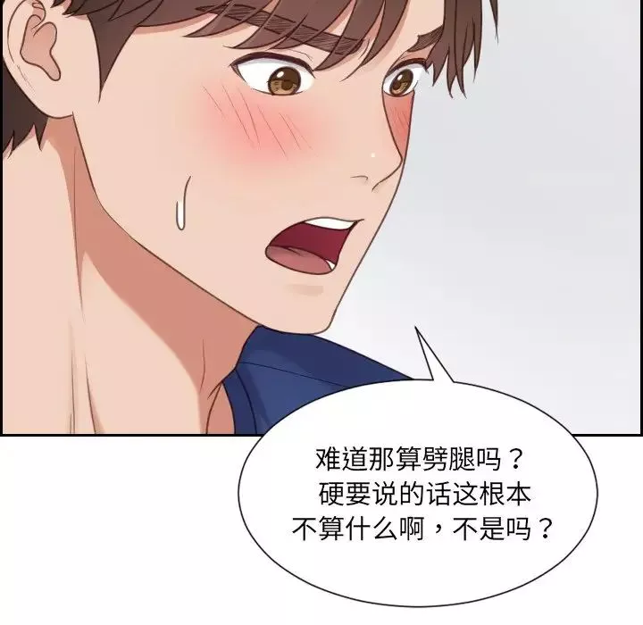 她的怪癖第28話