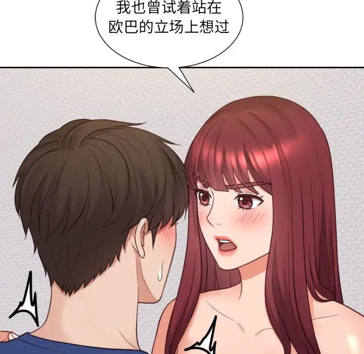 她的怪癖第28話