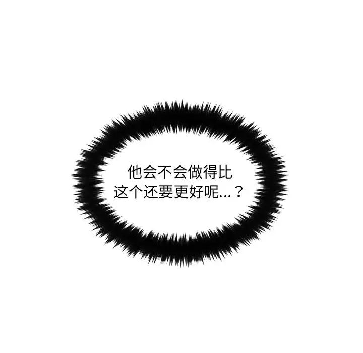 她的怪癖第29話