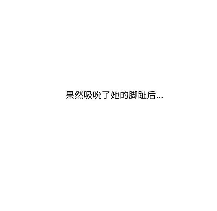 她的怪癖第29話