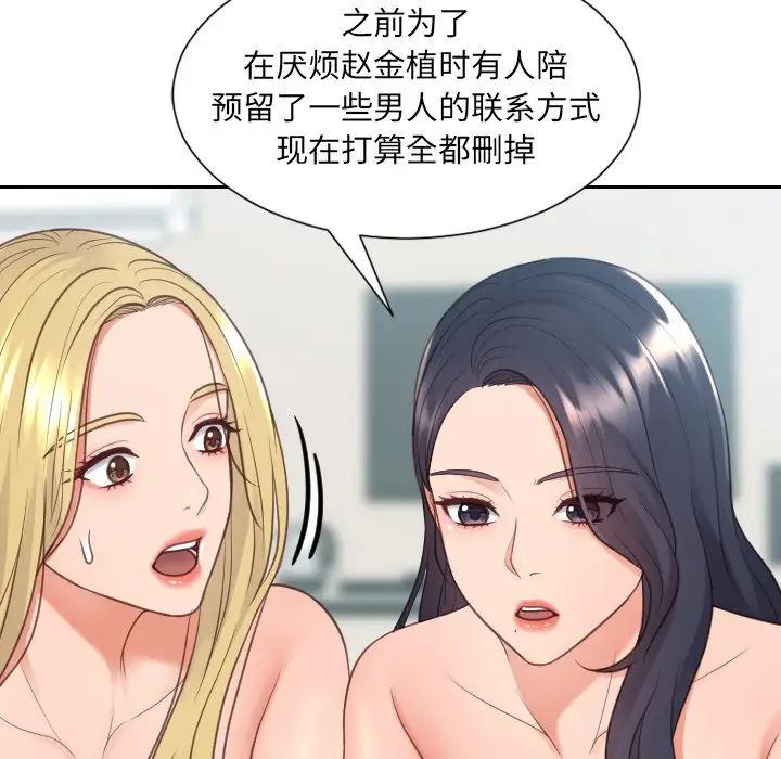 她的怪癖第30話