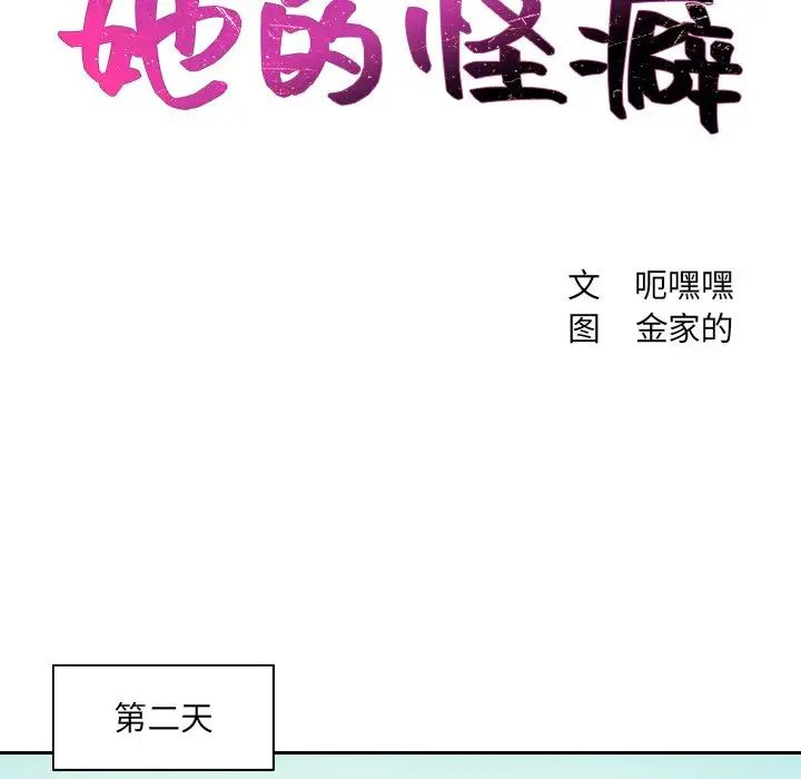 她的怪癖第31話