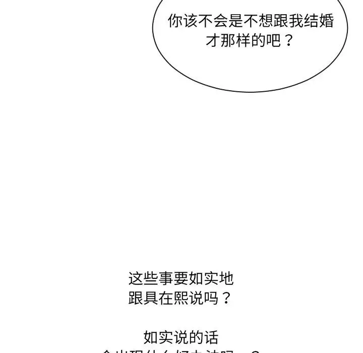 她的怪癖第32話
