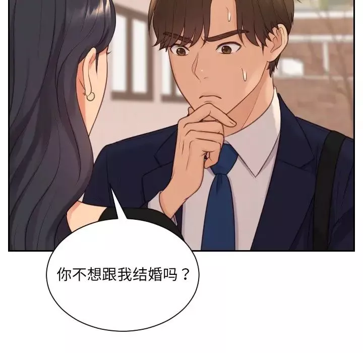 她的怪癖第32話
