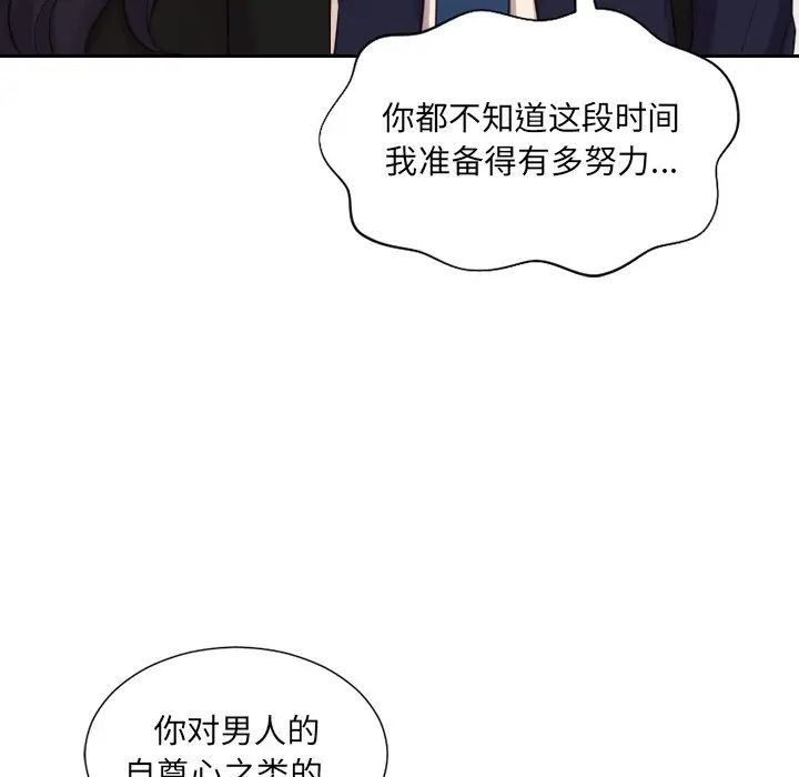 她的怪癖第32話