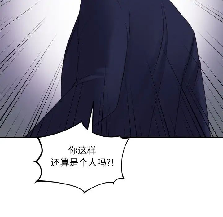 她的怪癖第33話