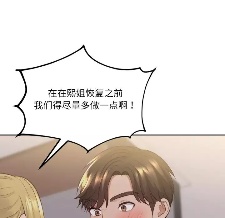 她的怪癖第33話