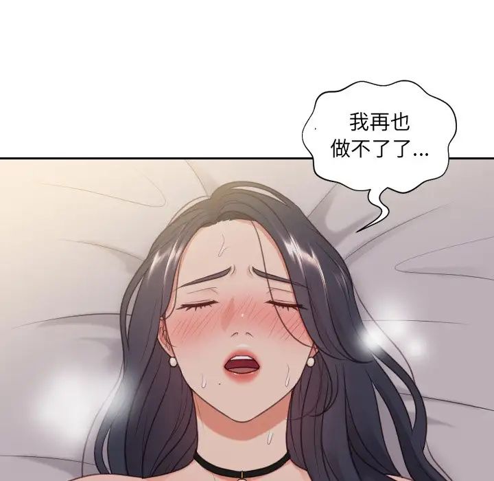 她的怪癖第34話
