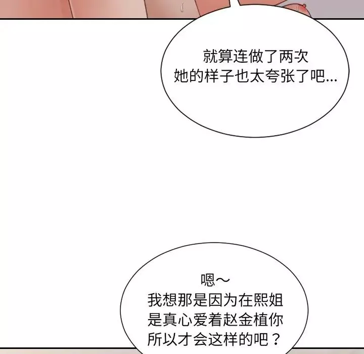 她的怪癖第34話