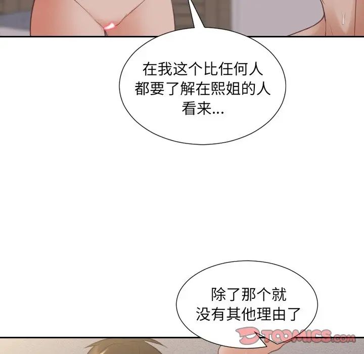 她的怪癖第34話